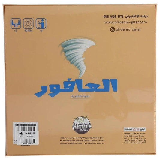 Phoenix Qatar Al Afoor Card Game